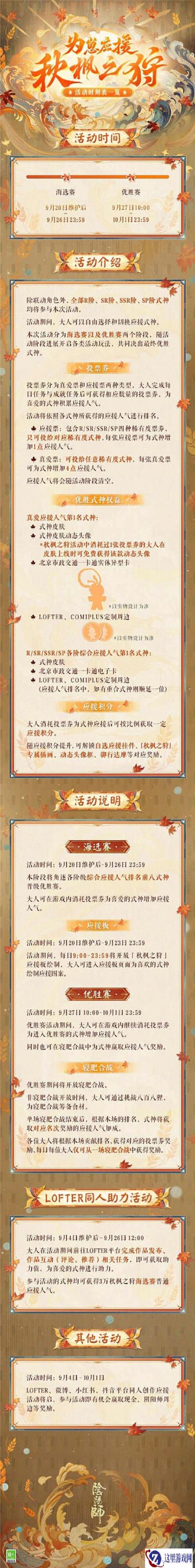 阴阳师为崽应援秋枫之狩活动介绍