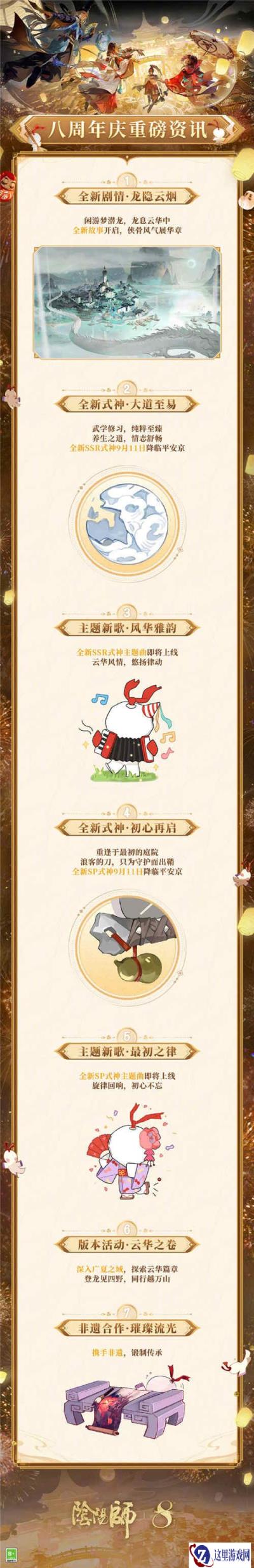 阴阳师八周年活动爆料 八周年活动一览