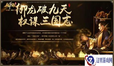 御龙在天手游三国志版本测评 国战手游也能玩SLG