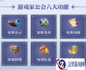 家族新篇章 御龙在天手游公会携好礼上线