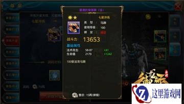 御龙在天手游马装淬炼宝石获取途径分析