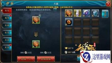 御龙在天手游道具合成需要注意哪些事项
