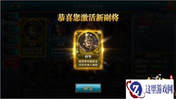 御龙在天手游副将系统玩法详细解说