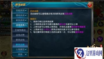 御龙在天手游进入群英战场需要条件详细解析