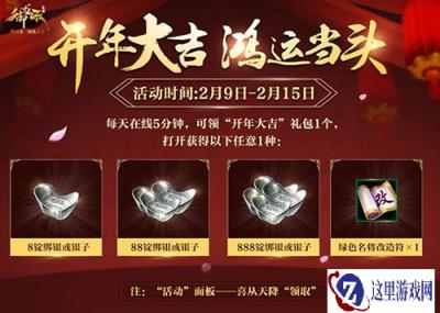 御龙在天手游喜贺佳节多重豪礼欢乐闹元宵