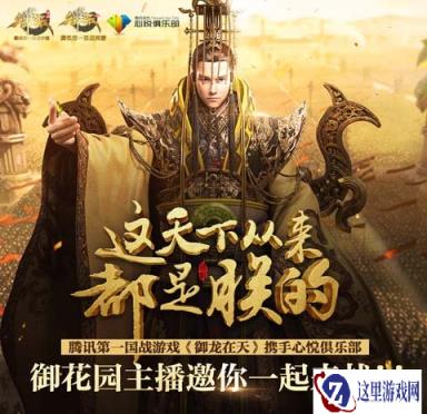 御龙在天端手游携手亮相2016TGC 美女主播与你畅聊新玩法