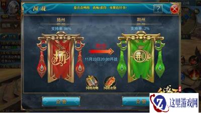 御龙在天手游荆州扬州争霸 花落谁家