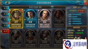 御龙在天手游属性克制注意选择副将攻略