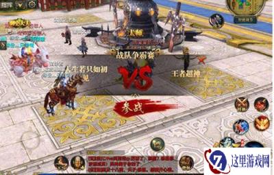 御龙在天手游3v3战队争霸精彩图文解说