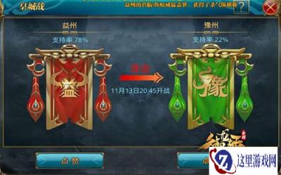 御龙在天手游益州进攻豫州战况分析