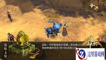 御龙在天手游太常领地玩法详细解析