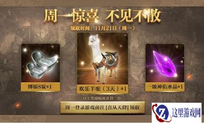 御龙在天手游11月18日更新内容一览