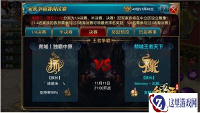 御龙在天手游家族争霸决赛正式登场