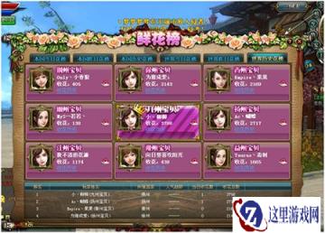御龙在天手游送花流程是什么详细解析