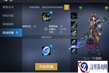 御龙在天手游将魂抽取与附魔步骤详细解析