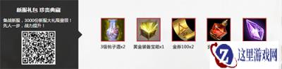 御龙在天手游礼包获取大全 免费礼包一览
