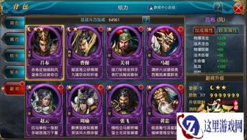 御龙在天手游合理选择副将 重点培养