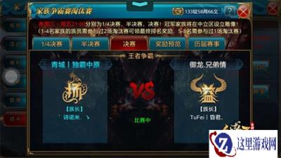 御龙在天手游10月28日家族争霸赛实录