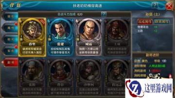 御龙在天手游副将缺少属性应对策略分析