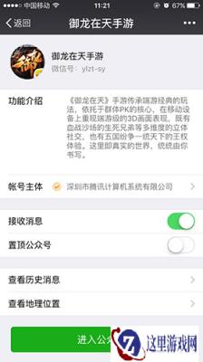 御龙在天手游微信礼包获取流程分享