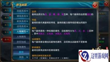 御龙在天手游副将四大属性详细解析