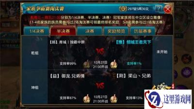 御龙在天手游家族争霸赛半决赛战报