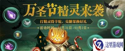 御龙在天手游万圣节欢庆礼包送不停
