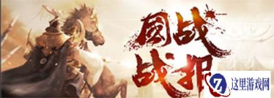 御龙在天手游青州益州1V1国战赛事详情