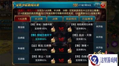 御龙在天手游QQ区26服争霸赛战前分析