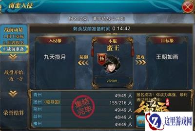 御龙在天手游10月16日南蛮入侵战况分享