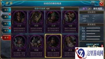 御龙在天手游副将张飞基本属性详细解析