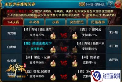 御龙在天手游家族争霸赛决赛战前分析