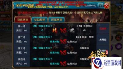 御龙在天手游家族争霸赛火热打响