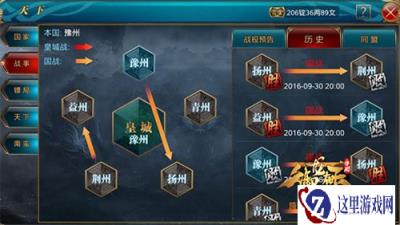 御龙在天手游国战记录之豫州防守篇