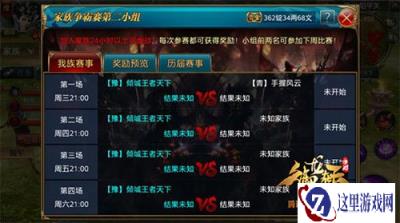 御龙在天手游国庆家族争霸赛巅峰对决