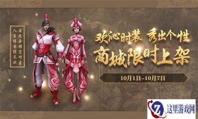 御龙在天手游喜迎国庆惊喜好礼送不停
