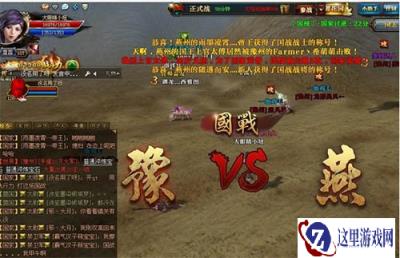 御龙在天手游豫州燕州大PK 谁与争锋