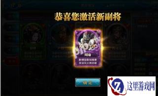 御龙在天手游副将招募方法以及玩法浅析