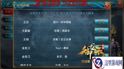 御龙在天手游国王拥有哪些权利详细讲解