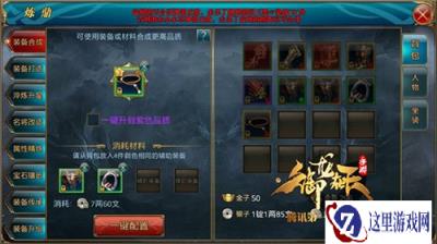 御龙在天手游坐骑装备提升技巧简要说明