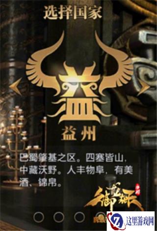 御龙在天手游国家最佳选择方法简要说明