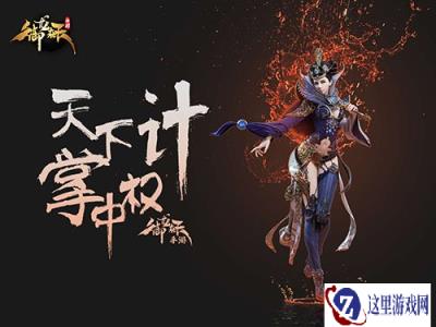 将军看过来 御龙在天手游战争学院招募中