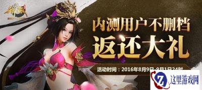 礼包返还等你拿 御龙在天手游内测不删档