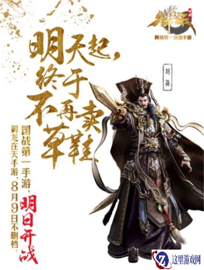 御龙在天手游君临不删档测试明日震撼开启