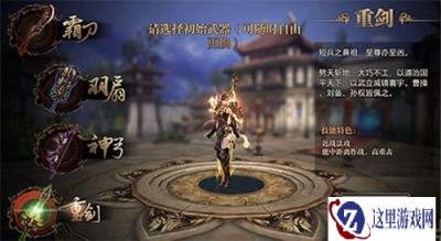 御龙在天手游重剑属性及如何加点比较好