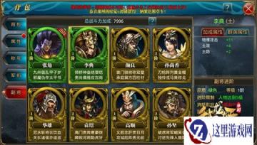 御龙在天手游副将李典基本情况及属性简介