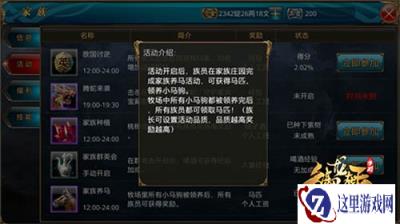 御龙在天手游家族养马任务全面讲解