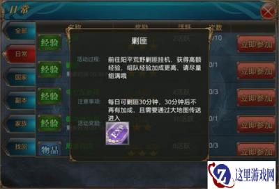御龙在天手游日常任务之阳平剿匪攻略解析
