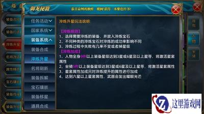 御龙在天手游平民玩家砸星技巧分享