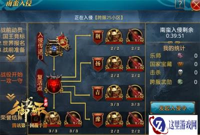 御龙在天手游南蛮入侵进攻方玩法解析